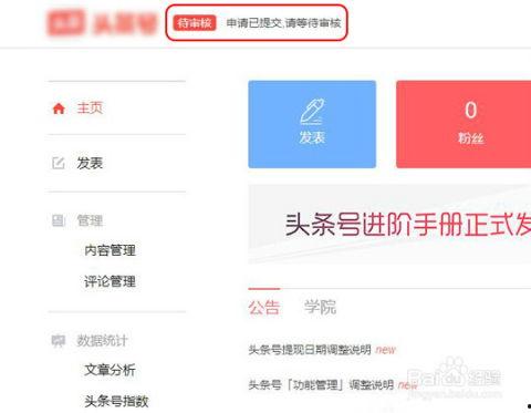 如何获得头条号实名认证,开启自媒体新篇章