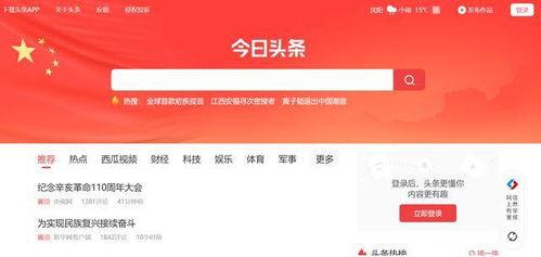 无锡今日头条网页版入口
