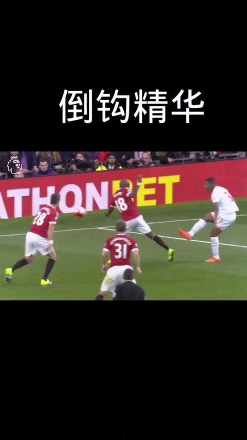 头条足球经典倒勾集锦,足坛神技再现！经典倒勾集锦盘点