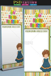 生日易拉宝女明星