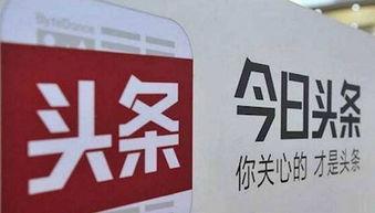 头条回应新一轮融资,布局未来，加速行业创新步伐”