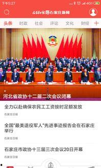 石家庄新闻网爆料电话,揭秘最新动态