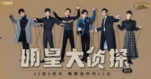 明星大侦探改名,揭秘全新悬疑探案之旅！