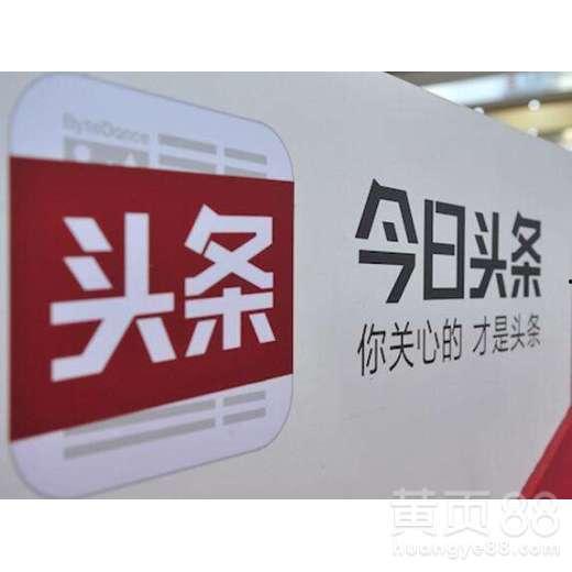 今日头条品牌推广,引领潮流，共创未来
