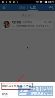 趣头条如何取消私信,轻松解除私密联系