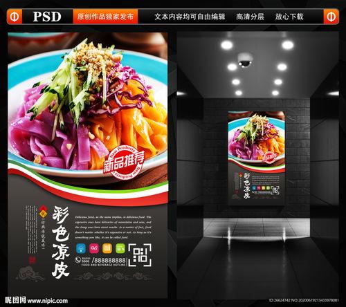 网红凉皮图片,视觉盛宴下的美食诱惑