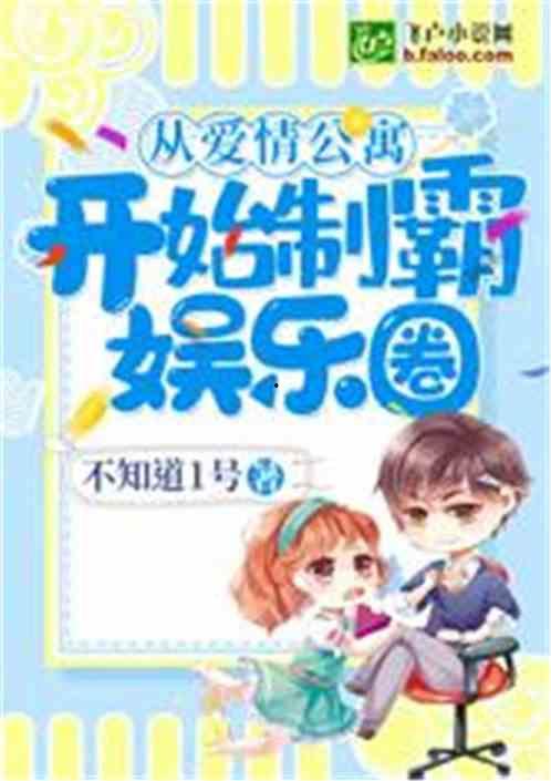 娱乐圈恋情最新爆料小说