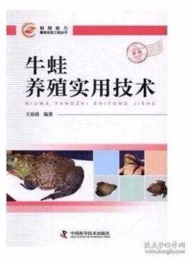 爆料牛蛙养殖技术视频教程