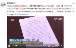 明星微商被罚款,行业监管再升级