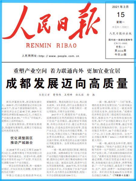 成都华西新闻今日头条,聚焦今日头条热点事件